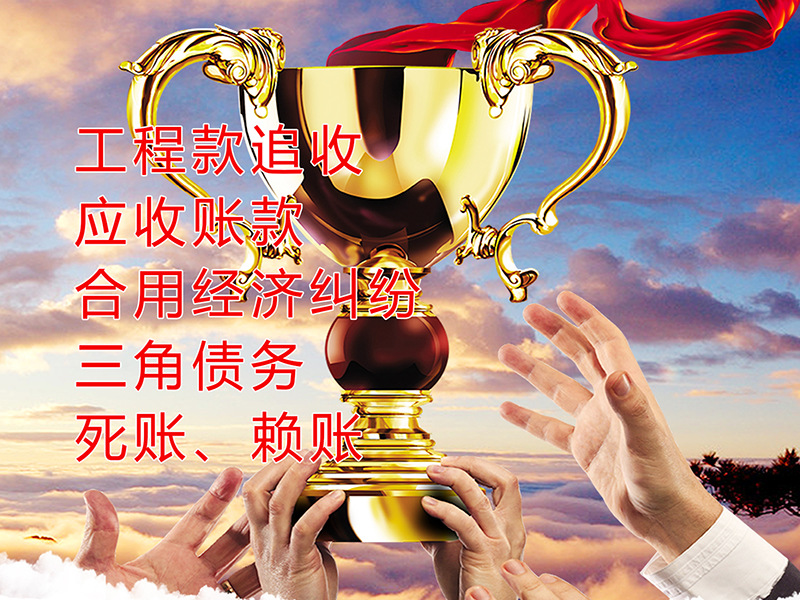 镇安要债公司